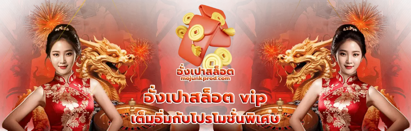 อั่งเปาสล็อต vip